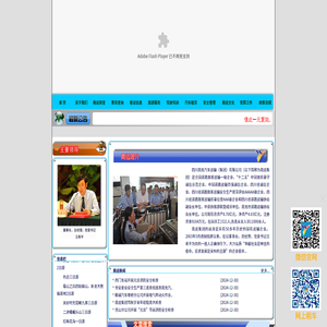 四川南充汽车运输（集团）有限公司