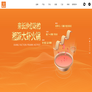香辣虾火锅加盟