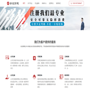 沧州访达财税