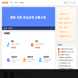 摆账网