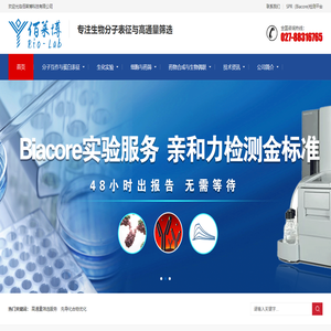 武汉佰莱博生物科技有限公司