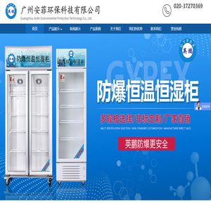 广州安菲环保科技有限公司