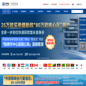 世贸通移民集团
