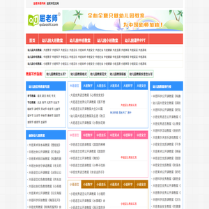屈老师幼儿园教案