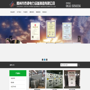 电缆桥架‖配电箱‖高压开关柜‖低压开关柜‖滕州泰源电力设备制造有限公司