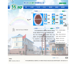 萍乡市石化填料有限责任公司