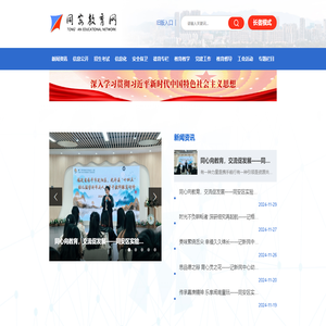 同安教育网