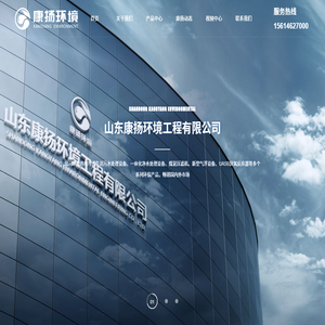 山东康扬环境工程有限公司