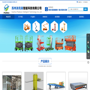 苏州沛克森智能科技有限公司