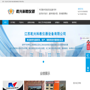 江苏乾兴科教仪器设备有限公司