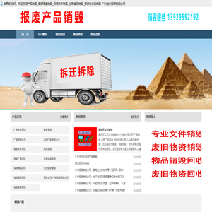 产品销毁