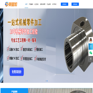 【莱图加】CNC加工