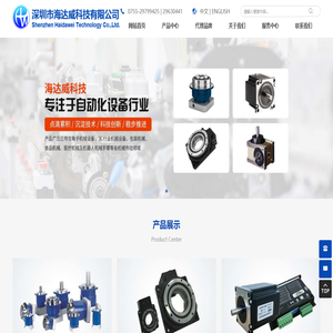 深圳市海达威科技有限公司