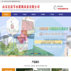 山东宏苗节水灌溉设备有限公司