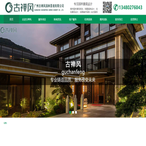 广州别墅庭院/私家花园/露台/园林景观规划设计公司丨古禅风