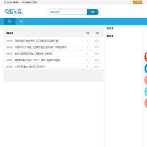 电脑词典网