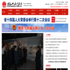 燕赵人民代表网