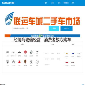 联运车城二手车市场