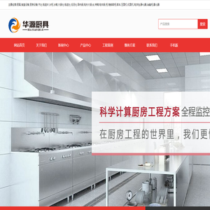 华源厨具