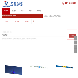 郑州龙慧游乐设备有限公司