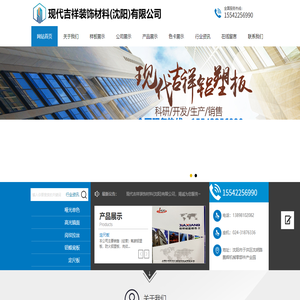 现代吉祥装饰材料(沈阳)有限公司
