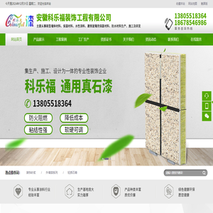 安徽科乐福装饰工程有限公司