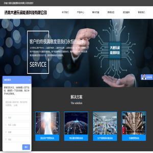 济南大通乐润能源科技有限公司