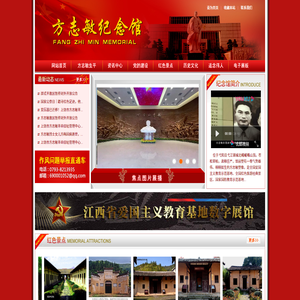 方志敏纪念馆