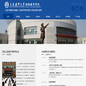 大连海事大学职业教育本科