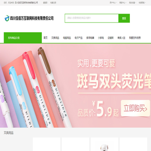 四川伍佰万互联网科技有限责任公司