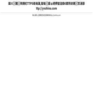 深圳世纳科技