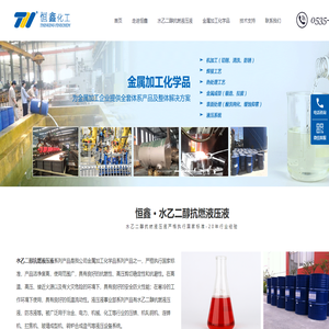 水乙二醇抗燃液压液