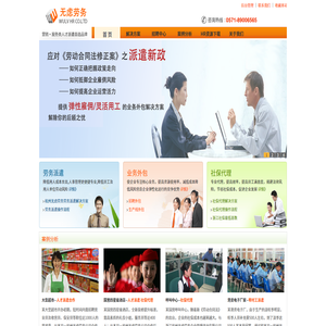 余杭劳务派遣
