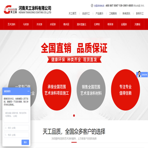 艺术涂料