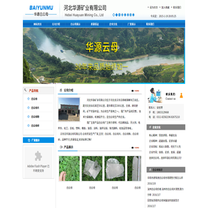 白云母