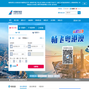 中国南方航空官网