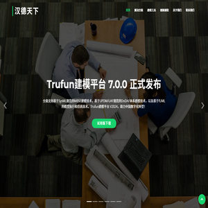汉德天下