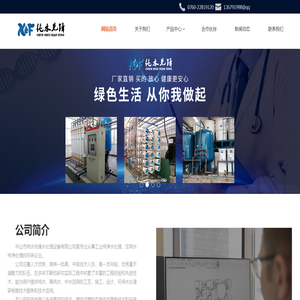 纯水水先锋水处理设备有限公司