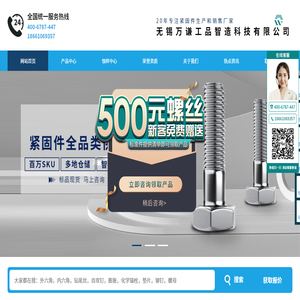 万千紧固件