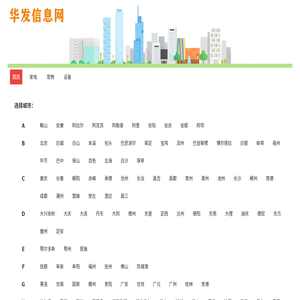 华发信息网
