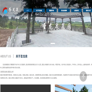 沈阳圣龙泉墓园【官网】