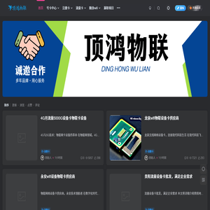 顶鸿物联