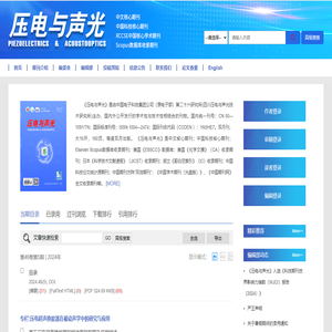 《压电与声光》编辑部