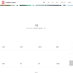 广州市高星照明技术工程有限公司