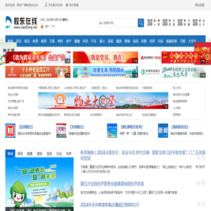 胶东在线
