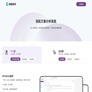 深耘文章分析系统