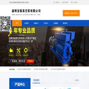 淄博宝骏真空泵有限公司