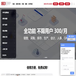 在线ERP系统