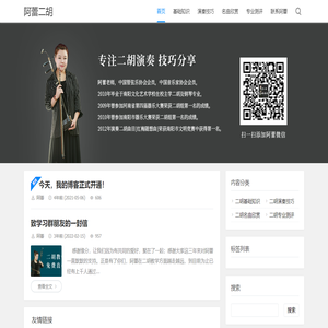 阿蕾二胡