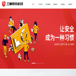 安全学习